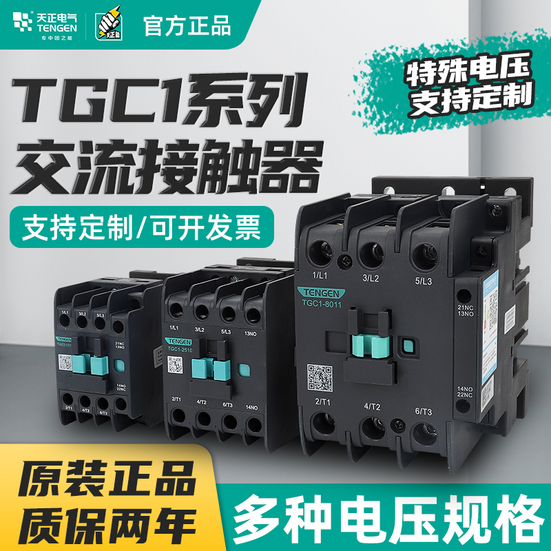 TGC1天正交流接触器CJX2-1210 18 25 32 40 50 65 380V 220V 24V 五金/工具 低压接触器 原图主图