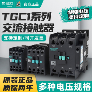 24V 220V 380V 1210 TGC1天正交流接触器CJX2