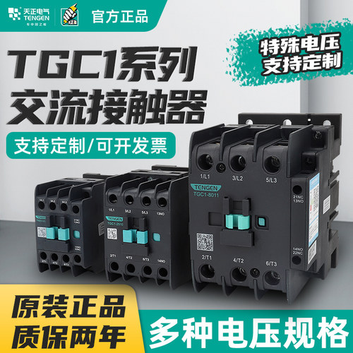 【批发】TGC1天正CJX2交流接触器