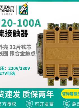 浙江天正电气CJ20-100A 交流接触器220V380V大电流银触点