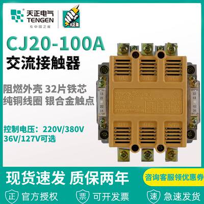 浙江天正电气CJ20-100A 交流接触器220V380V大电流银触点