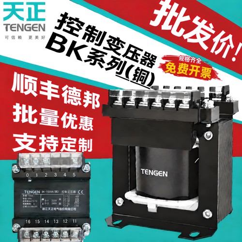 【顺丰包邮】天正BK铜控制变压器