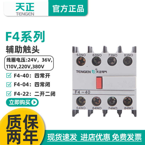 TENGENF4-40F4-22辅助触头CJX2