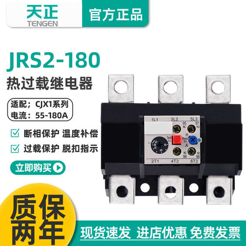 天正电气JRS2-180/F热过载继电器