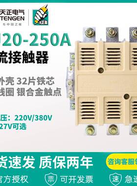 浙江天正电气CJ20-250A 交流接触器220V380V大电流银触点
