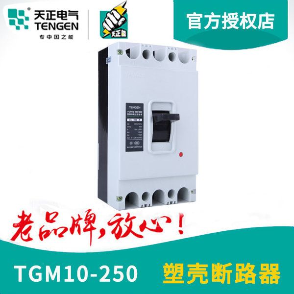 Tengen Tianzheng Electric TGM10-250/330 250A200A150A воздух переключатель вагонка выключатель
