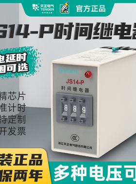 天正电气时间继电器JS14PM JS14-P 数字式 220V 380V 99.999S999M