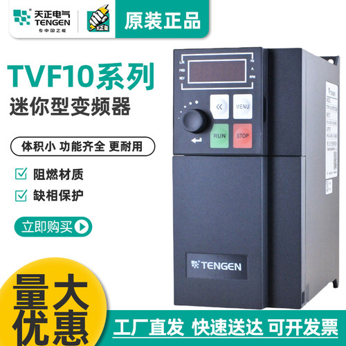 天正TVF10迷你型变频器