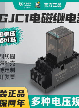 天正TGJC1小型中间电磁继电器开关交流AC220V直流DC24V八8脚14脚