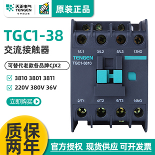 TENGEN天正 TGC1-3810 3801 3811交流接触器CJX2 220V380V110V24V