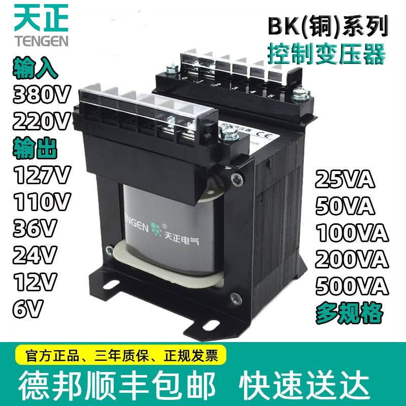天正BK机床单相隔离控制变压器交流380V220v转变220V36V24V铜定制,五金/工具,控制变压器,淘宝优惠券,粉丝福利购,淘宝优惠卷