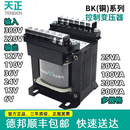 天正BK机床单相隔离控制变压器交流380V220v转变220V36V24V铜定制