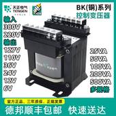 天正BK机床单相隔离控制变压器交流电源380V220V转变220V36V24V铜