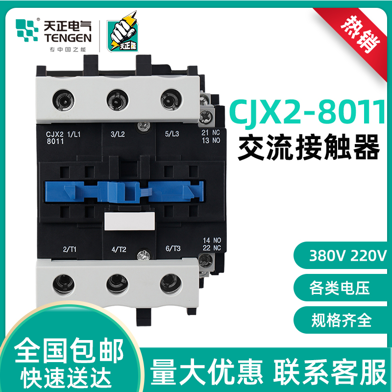 天正电气CJX2-8011接触器