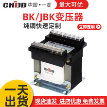 专业定制一变BK单相隔离控制变压器机床车床锯床磨床JBK3交流380V