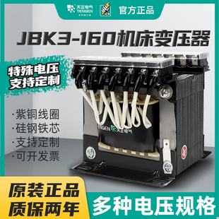 天正电气机床控制变压器 110 6全铜 220 380 160VA JBK3