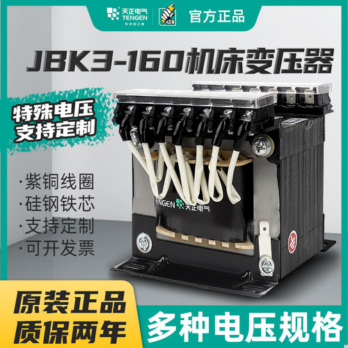 JBK3机床控制变压器天正包邮到家