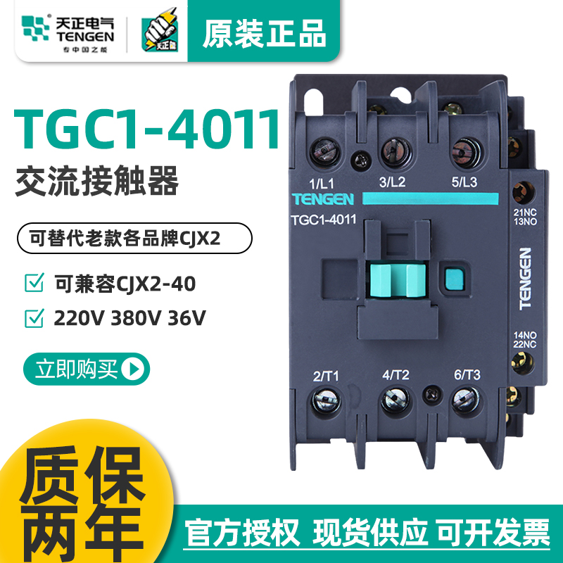 TGC1-4011交流接触器天正电气