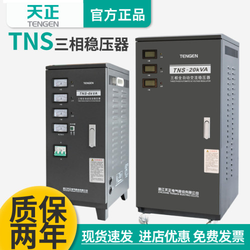 TNS三相稳压器天正电气批发