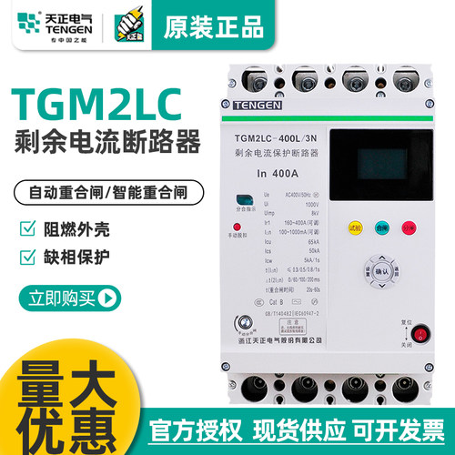 TGM2LC智能重合闸天正量大批发价