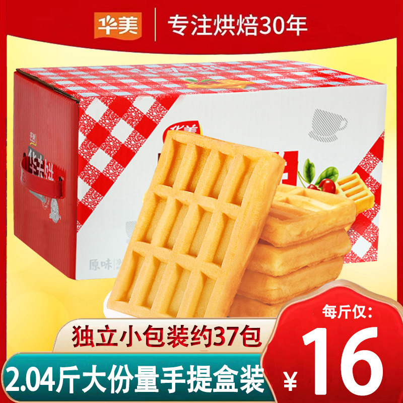 华美软面包华夫饼整箱蛋糕饼干