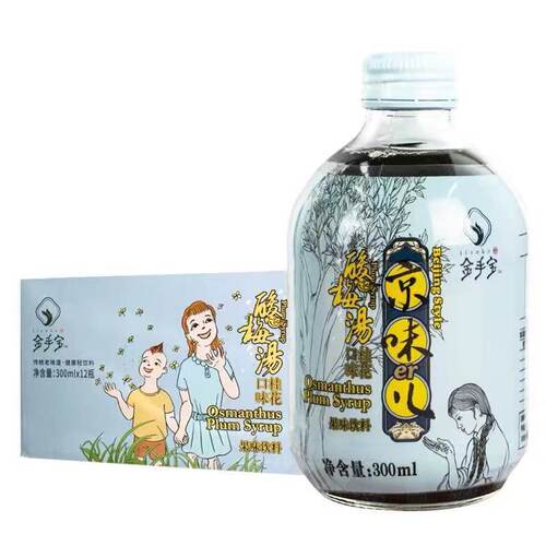 饮料酸梅汤金手宝京味桂花味原味