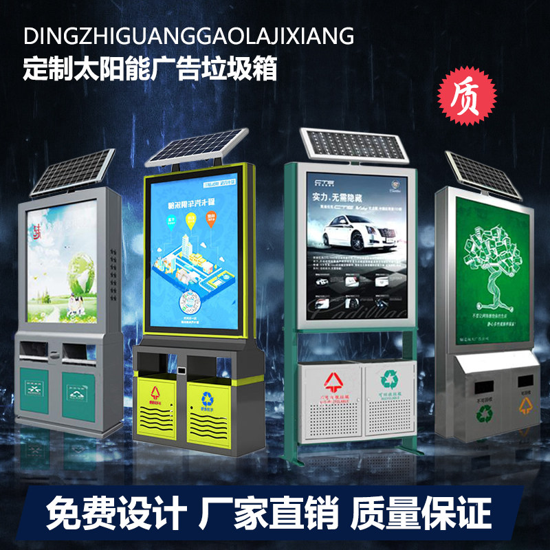 户外广告灯箱垃圾桶 太阳能不锈钢分类垃圾箱 智能广告牌指路牌厂