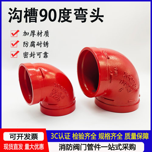 消防管件沟槽卡箍90度直角弯头