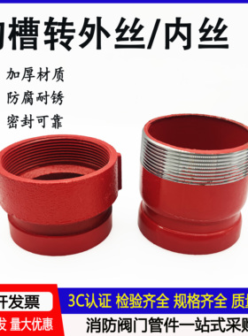 消防栓管道DN65沟丝转换接头沟槽变内丝外丝扣76G*76S卡箍转螺纹
