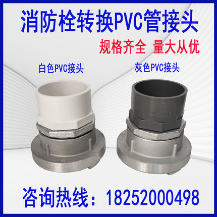 消防栓消火栓异径转换UPVC管快装接头加厚变径PVC水带水枪接扣