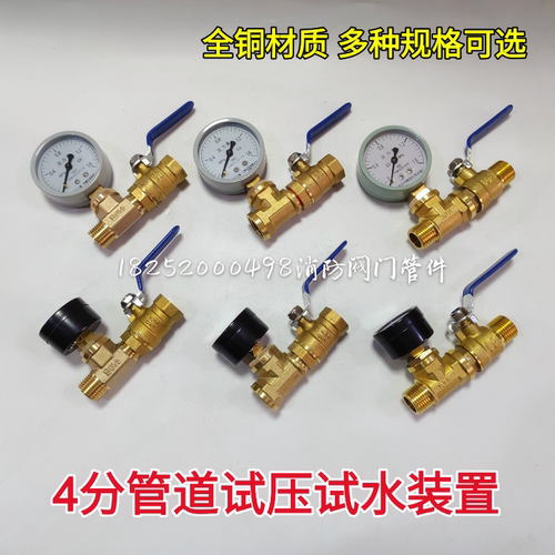 一体式管道末端装置压力表球阀