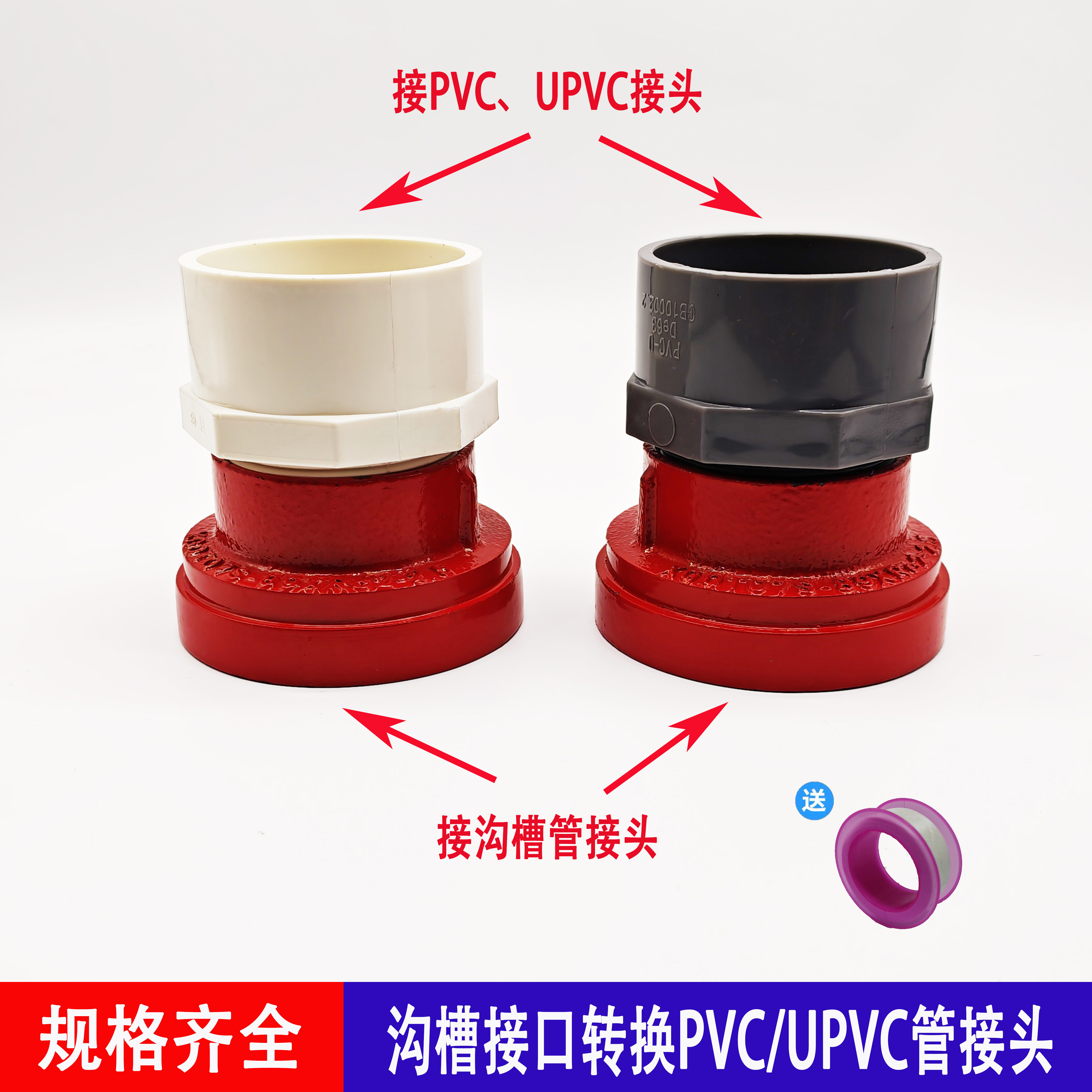 沟槽转换UPVC粘胶承插接头图片