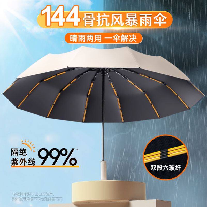 全自动雨伞女晴雨两用大号折叠伞黑胶遮阳伞防晒伞防紫外线太阳伞