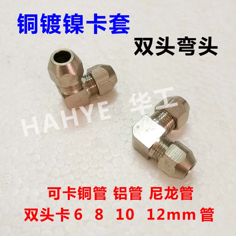 铜镀镍油管直角卡套式接头