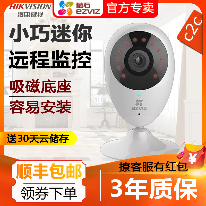 º£¿µÍþÊÓөʯ C2C¼ÒÓÃÖÇÄÜÎÞÏßÍøÂç¼à¿ØÉãÏñÍ·»úwifi¸ßÇåÔ¶³ÌÒ¹ÊÓ