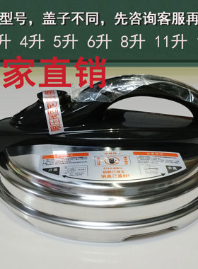 不锈钢电高压锅钢盖适用于半球红双喜志高长虹电压力锅盖厂家直销