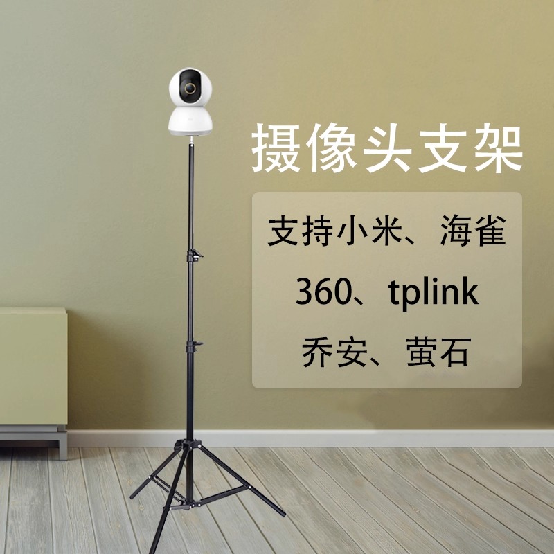 监控支架免打孔摄像头室内婴儿床家用适用小米照看宠物落地三角架