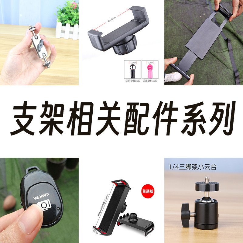 支架相关配件手机夹云台平板夹不同商品请先看描述再下单哦