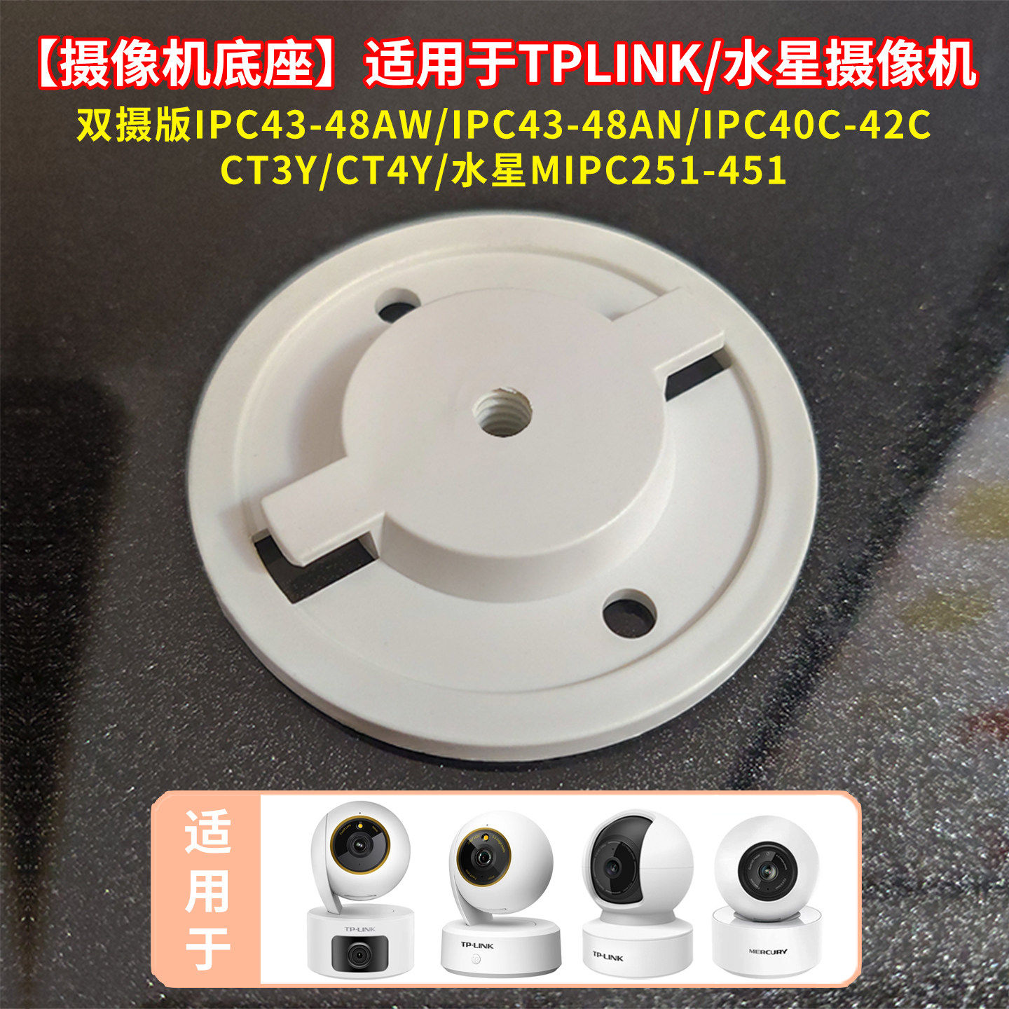 适用于TPlink摄像头IPC45AW吊装水星42C上墙底座44AN卡扣支架图片