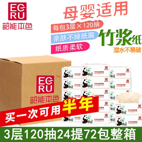 本色3层72包整箱卫生纸实惠装