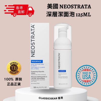 香港直郵 Neostrata深層潔面泡沫 Foaming Glycolic Wash預防粉刺