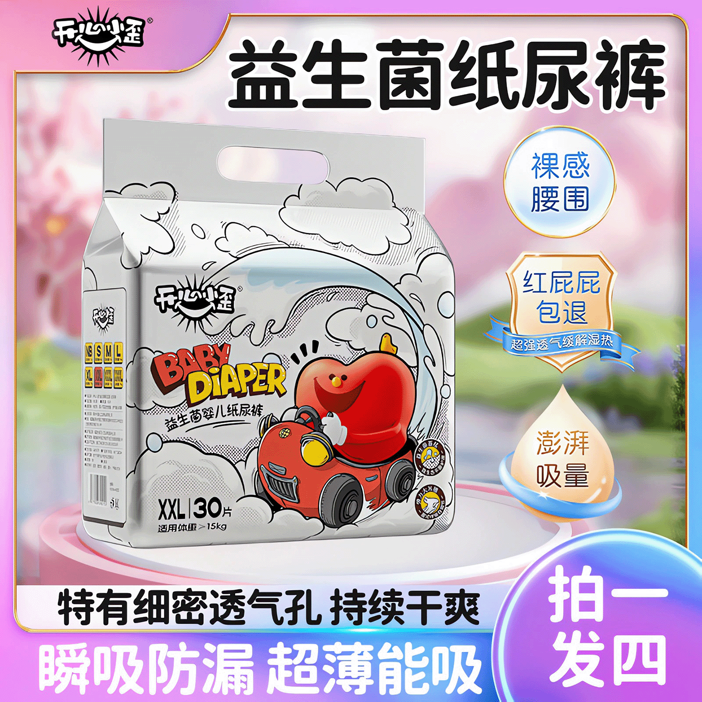 【抖音同款】开心小歪纸尿裤婴儿拉拉裤超薄透气亲肤宝宝尿不湿