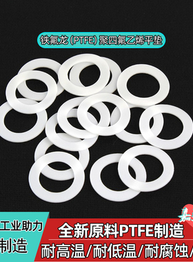 四氟垫片36*37*38*39*40*41*42*44*45*46*47*48*49*50*51*55*1.25