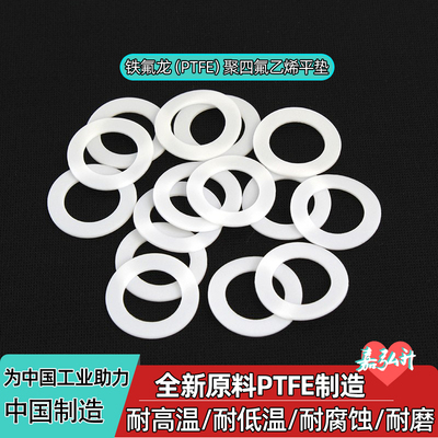 四氟4F垫片64*65*67*68*70*71*72*73*75*77*78*80*81*83*85*86*2