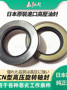日本进口TCN高压马达油封AP 3994B/4063B/4153H/4212/4282G/4346B