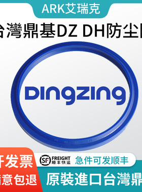 台湾进口DZ/KVK防尘封H32油封密封DH11.2*19.2/14*22/16*24/4.5/6