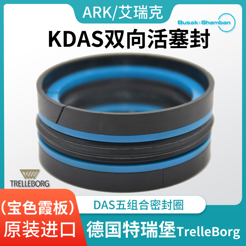 德国宝色霞板TPM活塞特瑞堡KDAS组合油封油缸密封32*22*16.4/29.1