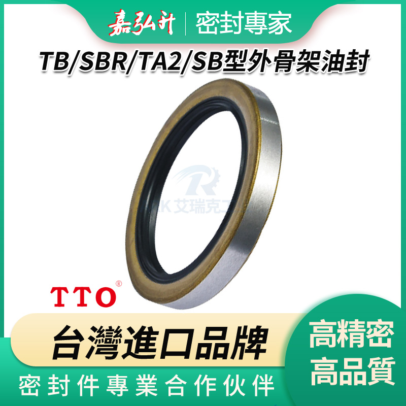 铁壳骨架油封耐磨TTO台湾进口
