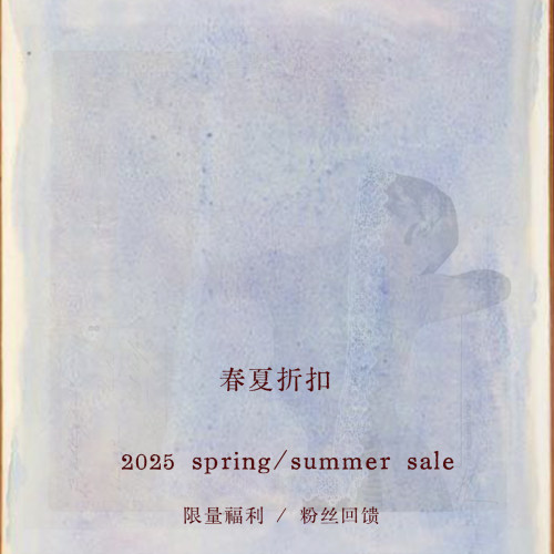 春夏限时福利区