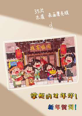 关中大侠的武馆原创设计同福客栈雪景新年创意插画木制拼图相框